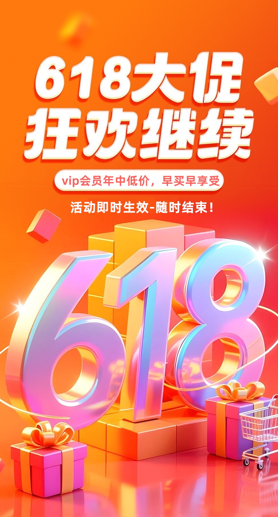 【618活动】VIP限时优惠，错过拍大腿！ - 奶圈